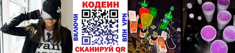 shop официальный сайт  Цоци-Юрт  Codein напиток Lean (лин) 